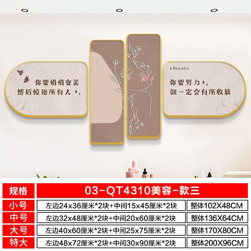 美容院背景墙装饰画高级感轻奢前台皮肤管理养生馆形象文化墙贴纸