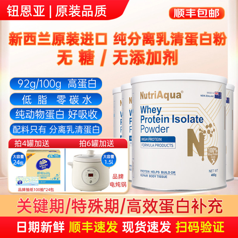 钮恩亚纯分离乳清蛋白粉无糖高蛋白成人恢复营养品新西兰原装进口