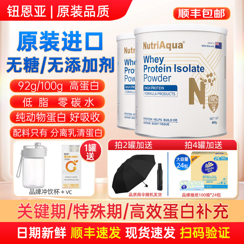 钮恩亚纯分离乳清蛋白粉无糖动物蛋白成人化放术后营养品健身礼盒