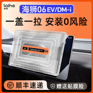 适用比亚迪海狮06EV中控贴膜dmi屏幕钢化膜汽车用品配件改装 内饰