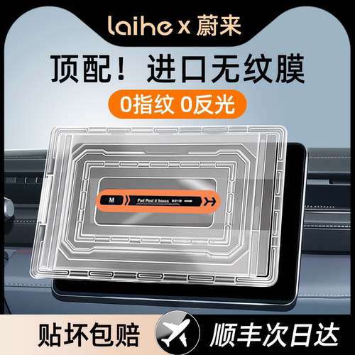 【爆款神器】蔚来无纹磨砂膜