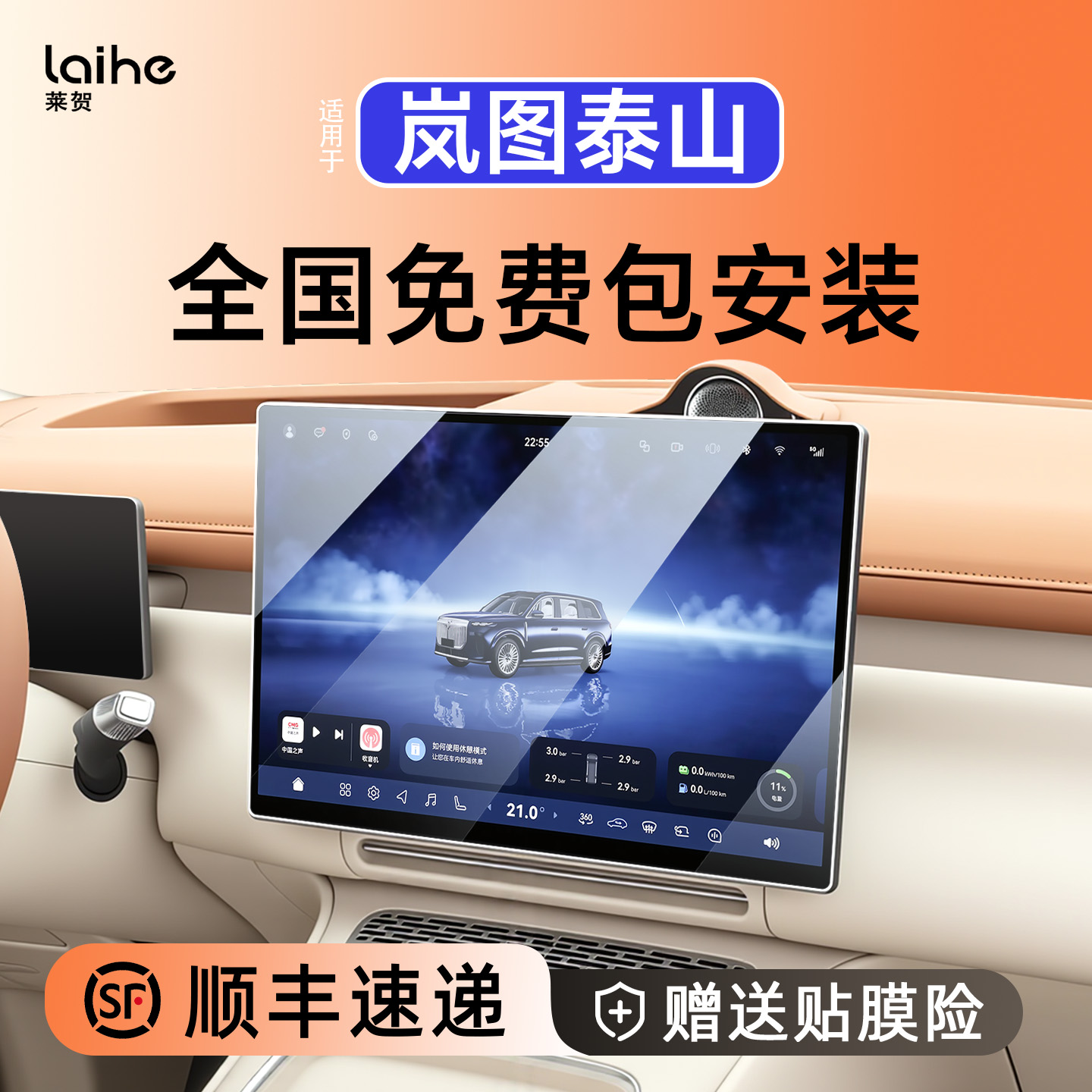 包安装！泰山【贴膜0风险】