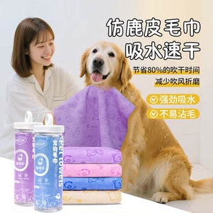 丽尔家多功能鹿皮巾强吸水速干狗狗浴巾宠物专用猫咪洗澡麂皮毛巾