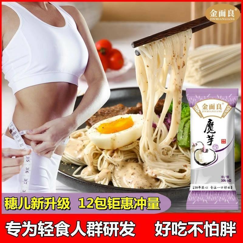 新货穗儿魔芋全麦面条无糖精盐肪粗粮速食细龙须荞麦面挂面