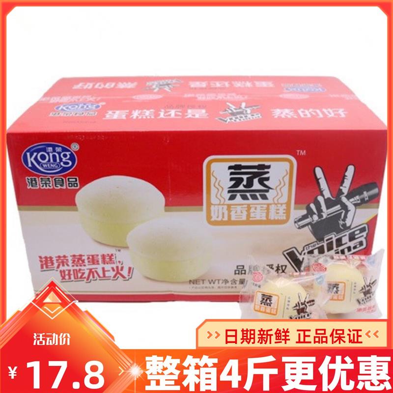 新货港荣蒸蛋糕奶香整箱4斤装早餐早点面包港式蒸糕点心零食包邮