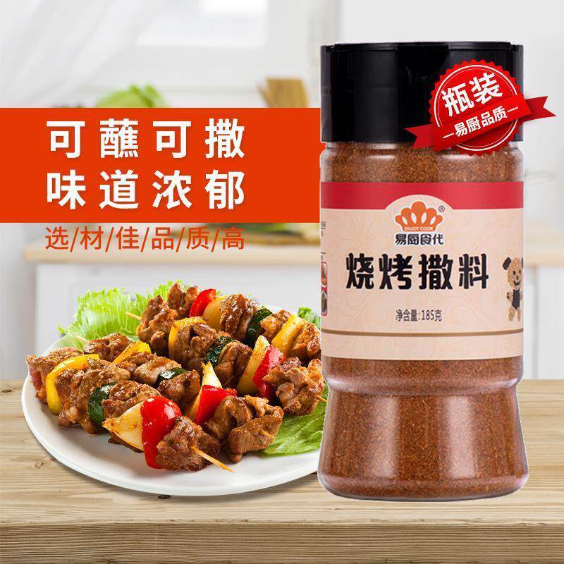 新货易厨食代烧烤撒料孜然粉辣椒混合佐料烤肉调味料铁板烧料腌料