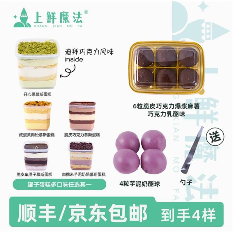 脆皮爆浆麻薯慕斯蛋糕巧克