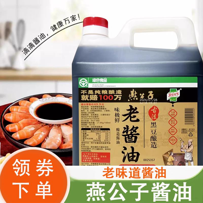 新货燕公子酱油黑豆酱油河