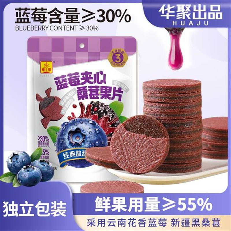 新货蓝莓夹心桑葚果片即食