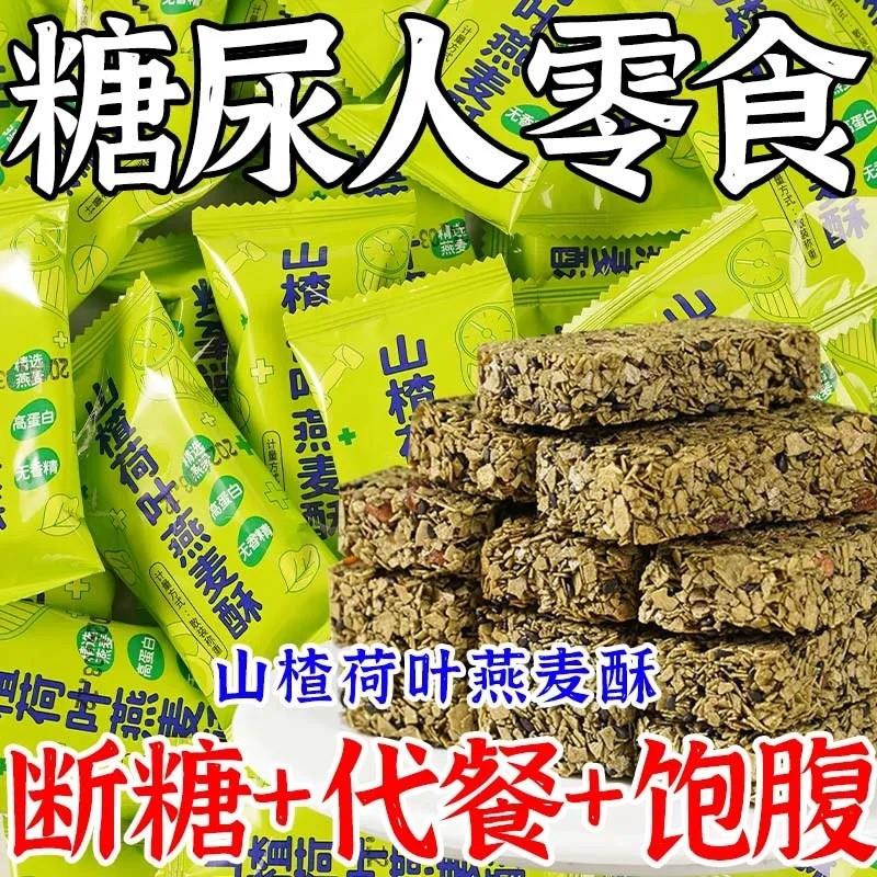 新货山楂荷叶燕麦酥无糖食品代餐蛋白棒压缩饼干饱腹抗饿即食早餐