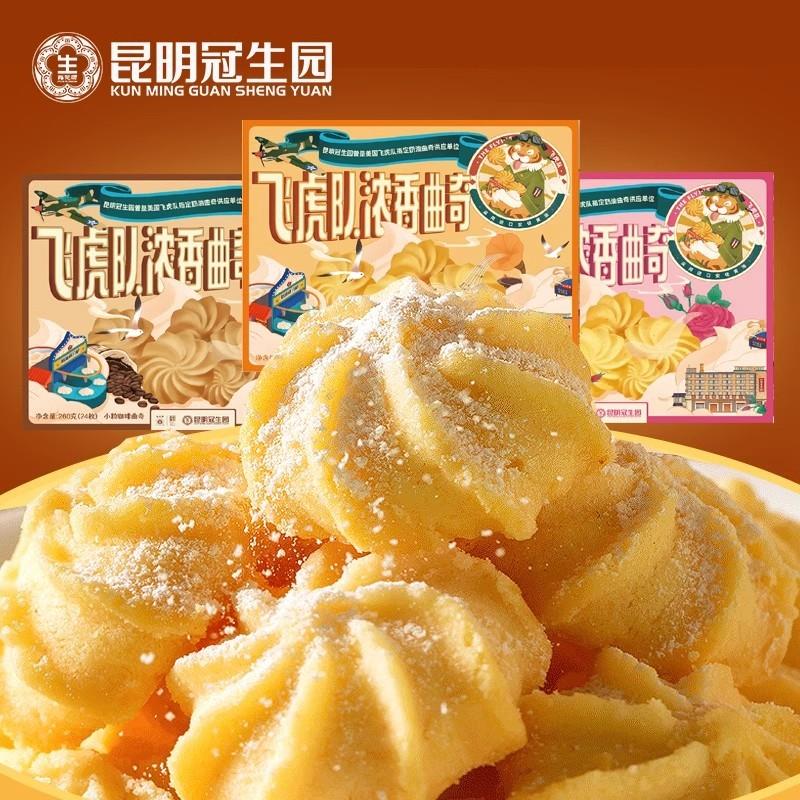 新货昆明冠生园飞虎奶油玫瑰味曲奇礼盒咖啡味云南特产传统