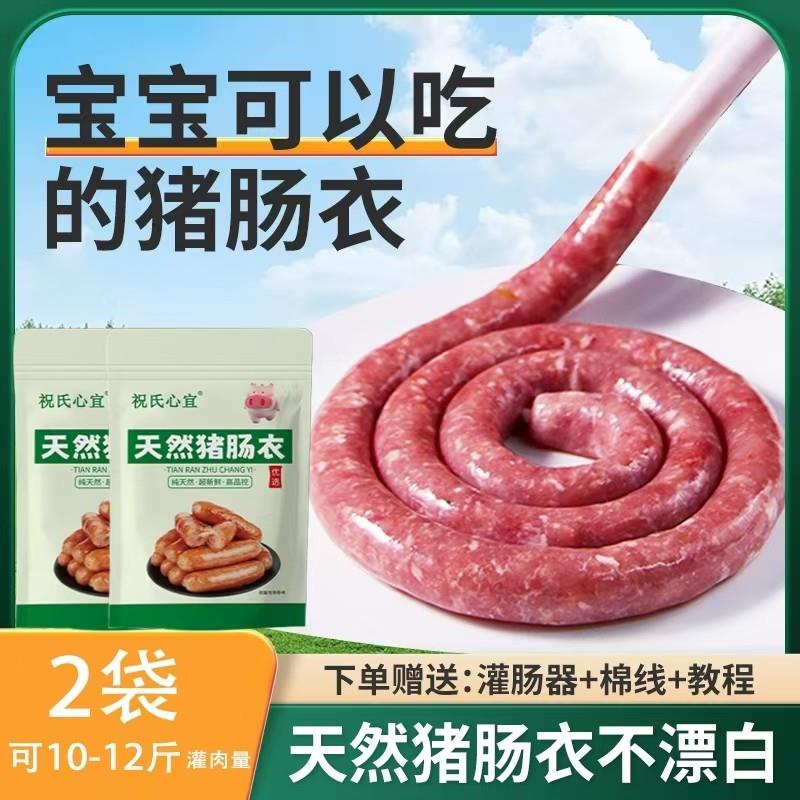新货天然猪肠衣做腊肠灌香