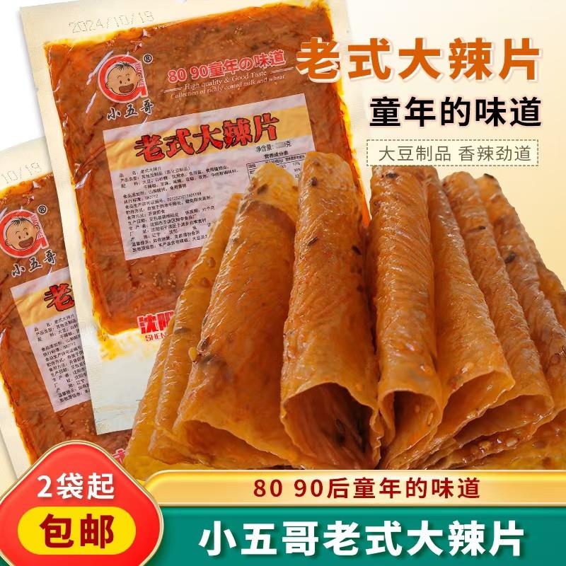 新货80后怀旧辣片辣条80后大辣豆皮230g东北大辣片小五哥辣片翔宇