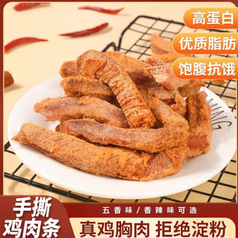 新货鸡肉干肉干优质即食零