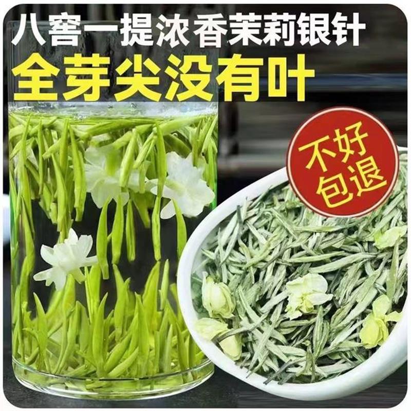 2025新茶炒花兰雪嫩芽浓香型茉莉花茶叶炒花飘雪银针大白毫共250g