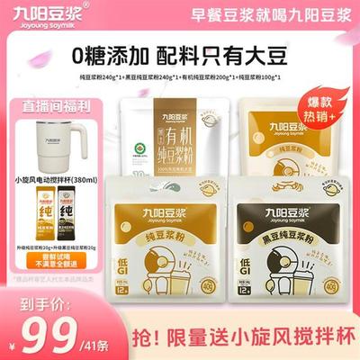 0糖添加纯豆黑豆有机豆浆