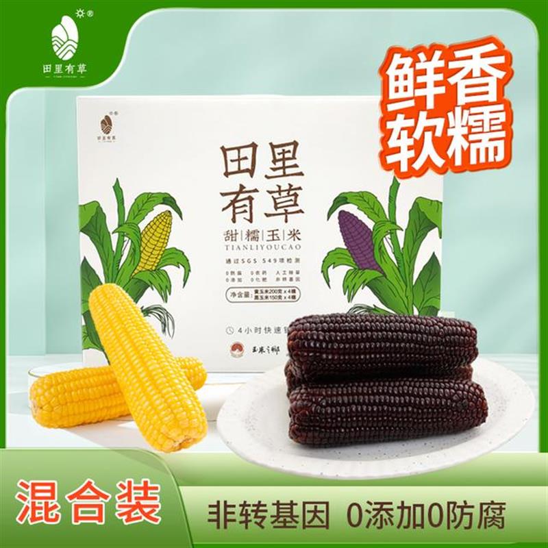 甜糯玉米（150g+200g）4根