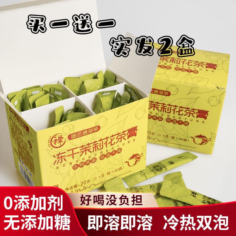 新货茉莉花普洱生茶膏即冲即溶茶粉40支生普洱茶珍茶叶