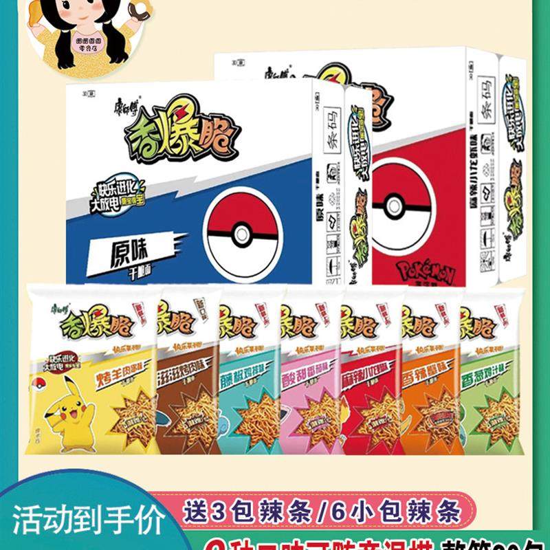 新货康师傅香爆脆干脆面宝