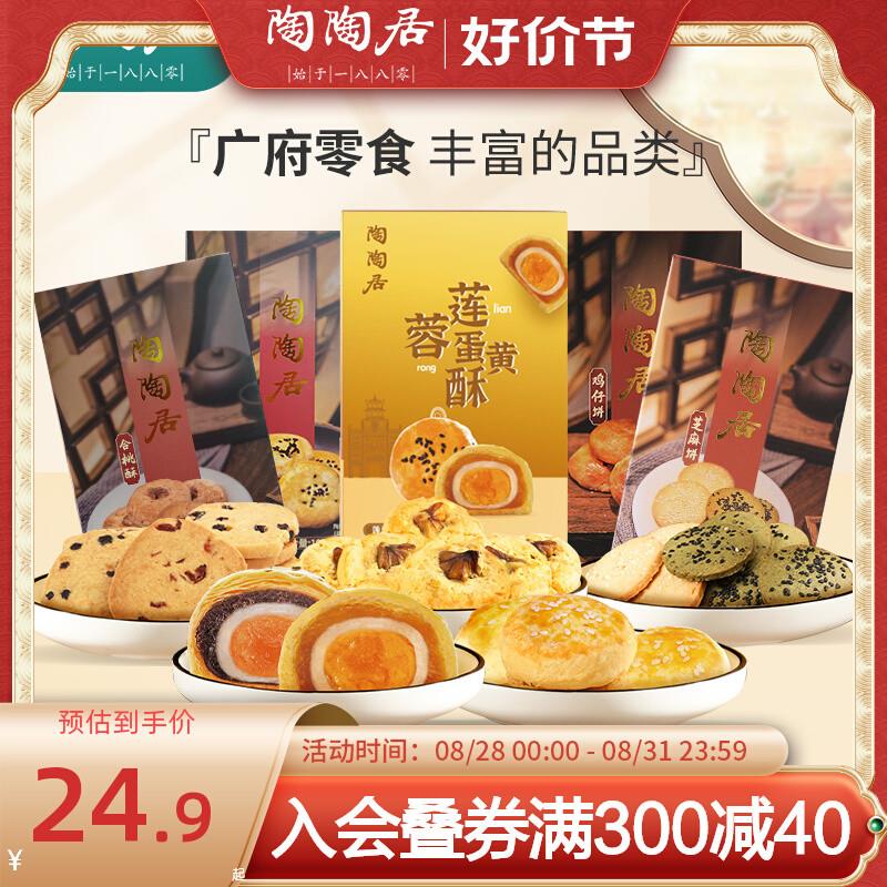 速发陶陶居蛋黄酥小吃酥角老婆饼麻薯绿豆糕点鸡仔饼休闲点心月饼