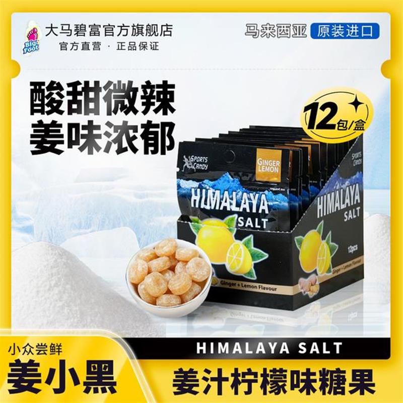 马来西亚进口咸柠味酸甜辣口浓郁好吃的糖果特产推荐