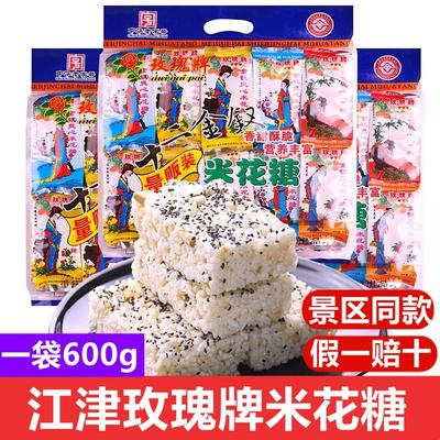 新货重庆特产江津牌米花糖