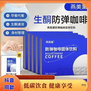 正宗燕美黛防弹咖啡代餐饱