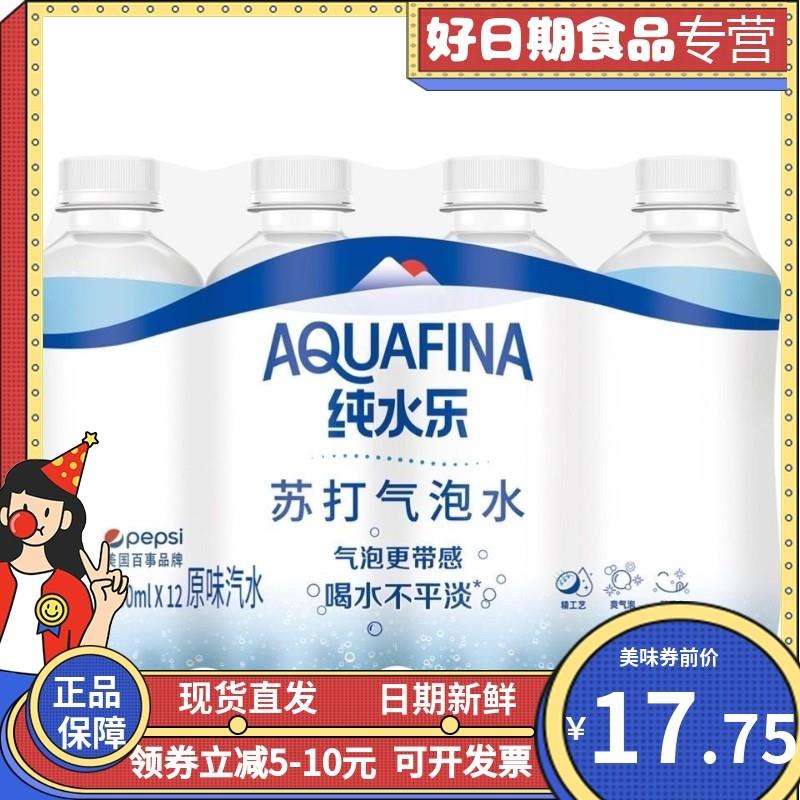 新货纯水乐气泡水碱性苏打水罐装瓶装饮料无蔗糖原味气泡水碳酸饮