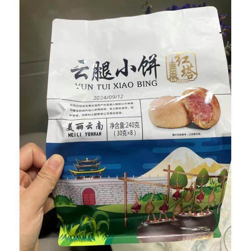 速发红塔云腿小饼240克云南宣威火月饼中秋酥皮云月饼传统糕点心