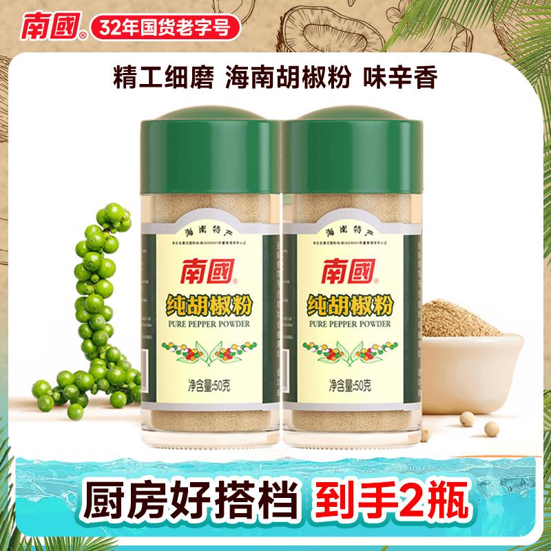 新货纯胡椒粉50g*2瓶海南