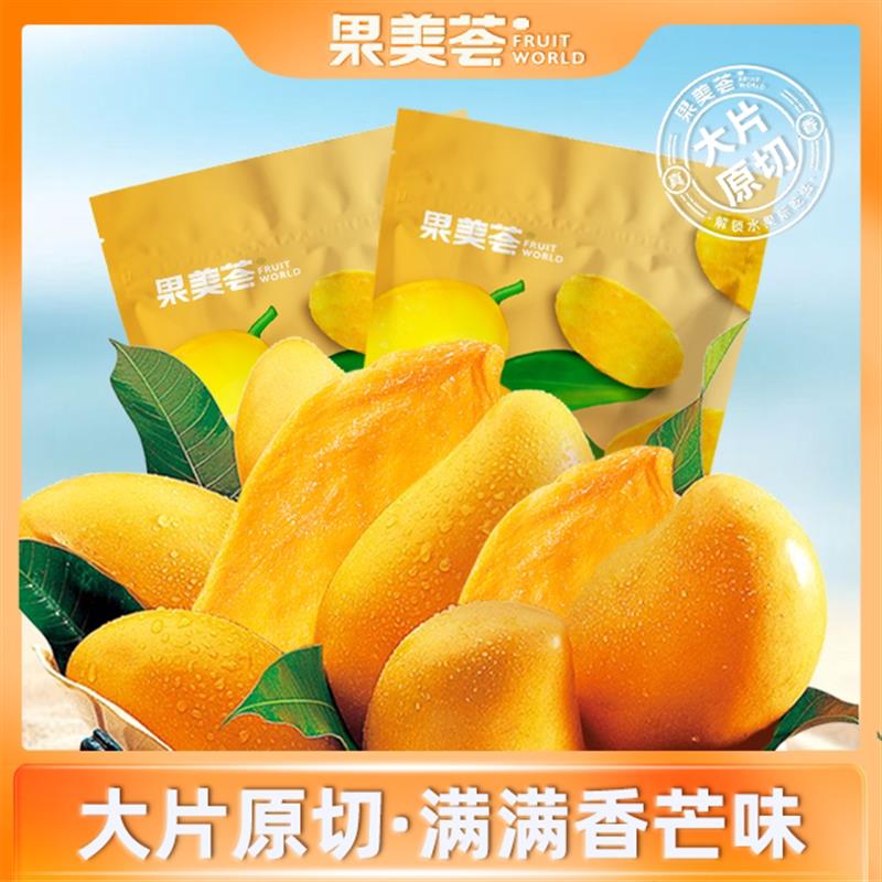 新货果美荟越南进口大片厚切芒果干酸甜可口办公室休闲零食100gx5