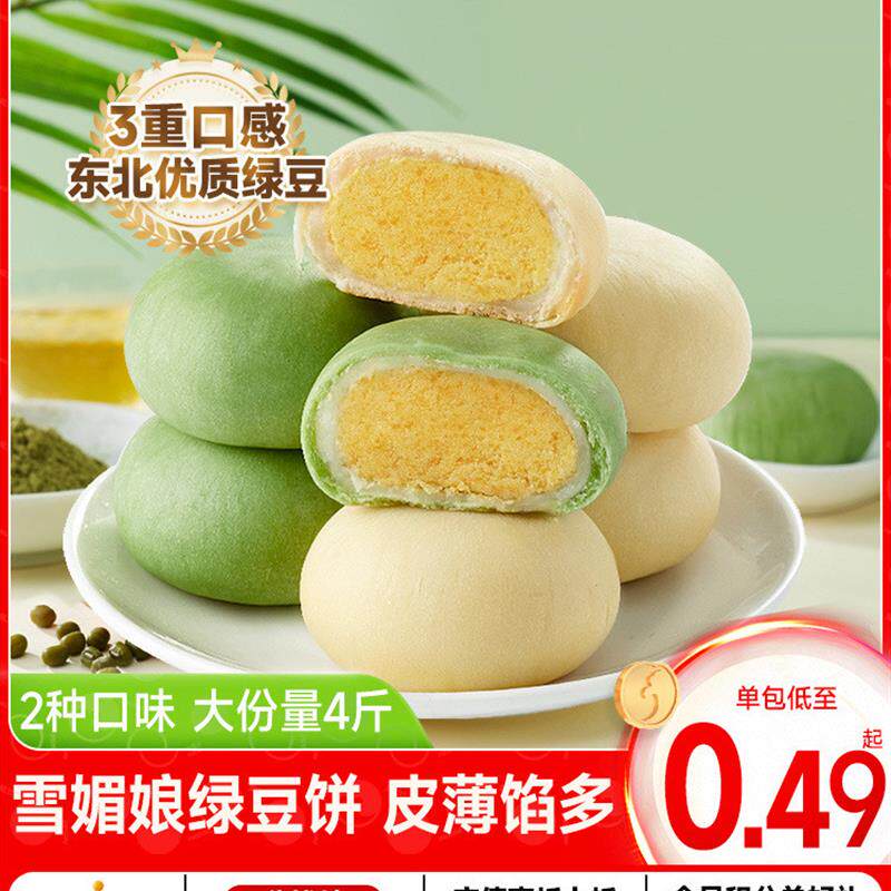 正宗B比比赞抹茶绿豆饼老式绿豆糕点面包整箱早餐解馋零食小吃休