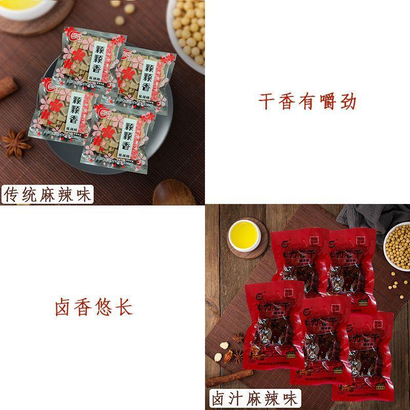 新货颗颗香豆干独立小包装四川特产可可香五香豆腐干休闲零食麻辣