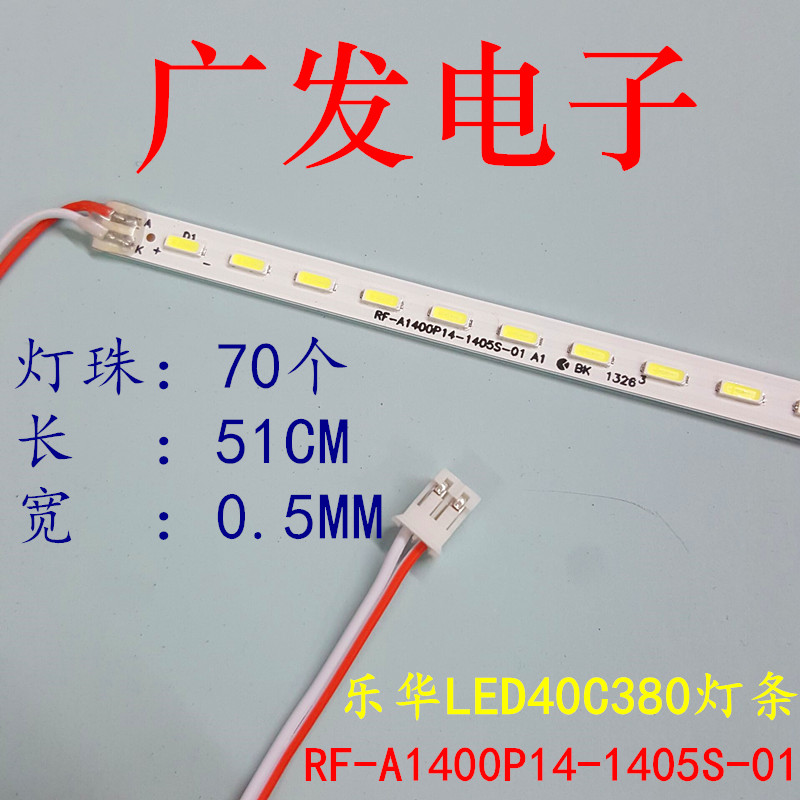 乐华LED40C380灯条 RF-A1400P14-1405S-01灯管40寸液晶电视机LED