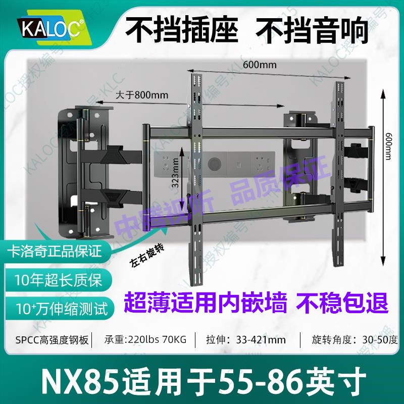 卡洛奇超薄型伸缩旋转电视挂架NX100 NX85嵌入墙面支架55-120英寸