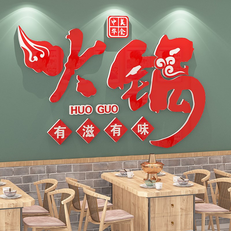 火锅店墙面装饰品摆件创意网红雪弗板背景墙贴文字挂画立体工业风图片
