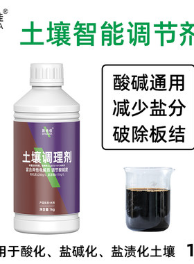 施地佳盐碱酸化土壤调理剂改良剂