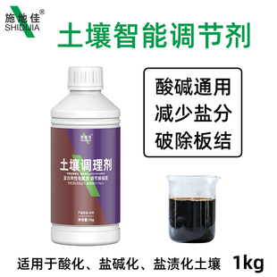 施地佳酸盐化土壤盐碱性调理剂松土精改良盐渍重茬活化剂水溶肥料