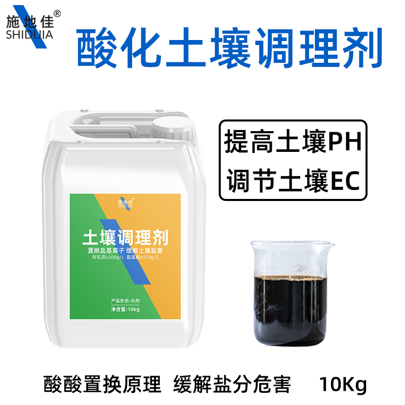 施地佳农用酸盐化土壤调理剂调节PH板结发红发绿改良剂水溶性肥料