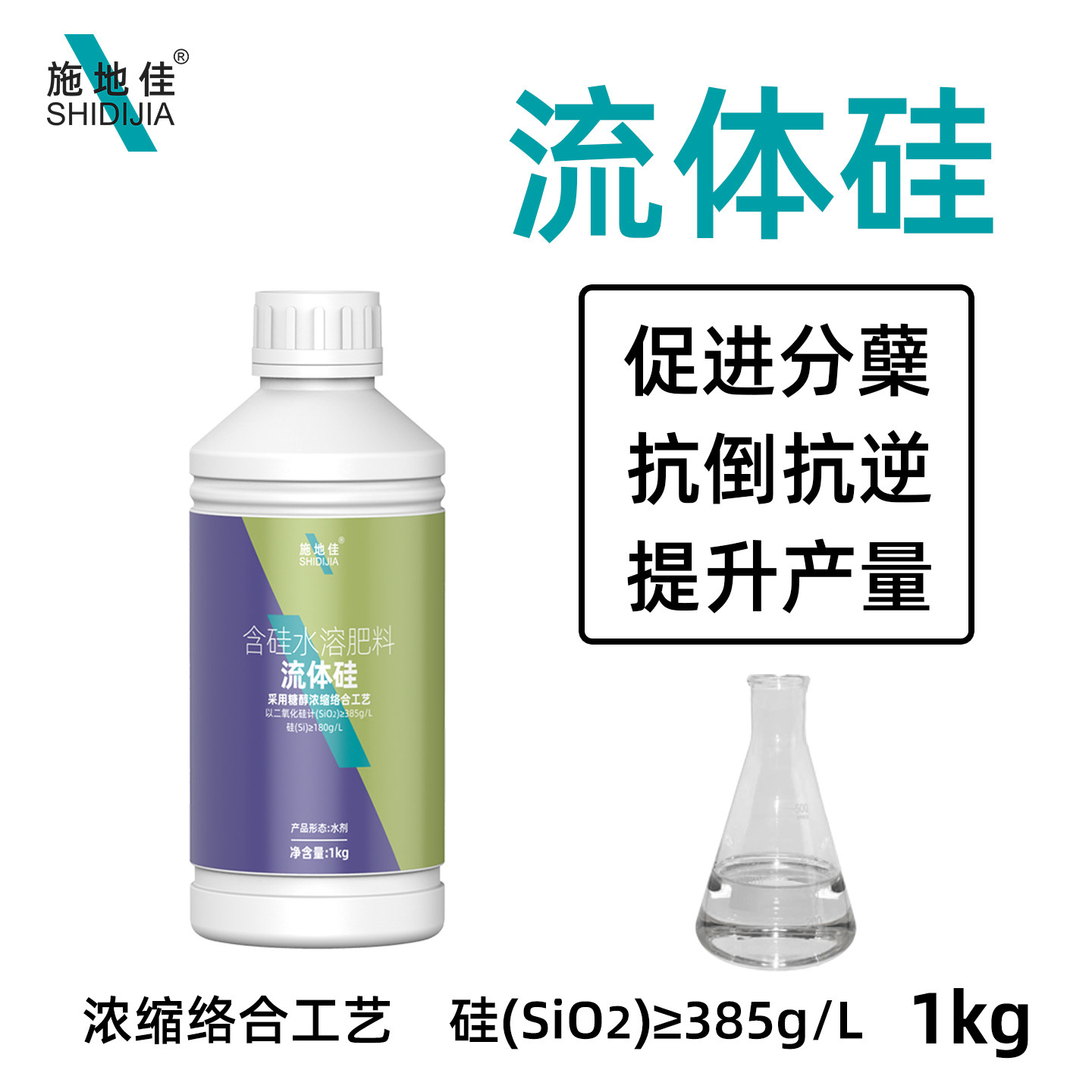 施地佳糖醇硅速溶流体硅肥果树蔬菜水稻小麦植物通用叶面返青肥料