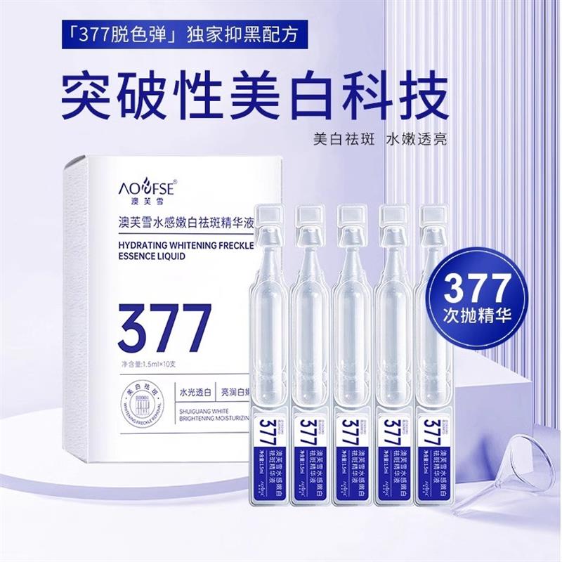 377美白淡斑次抛精华液烟酰胺熊果苷提亮去黄改善暗沉肤色b