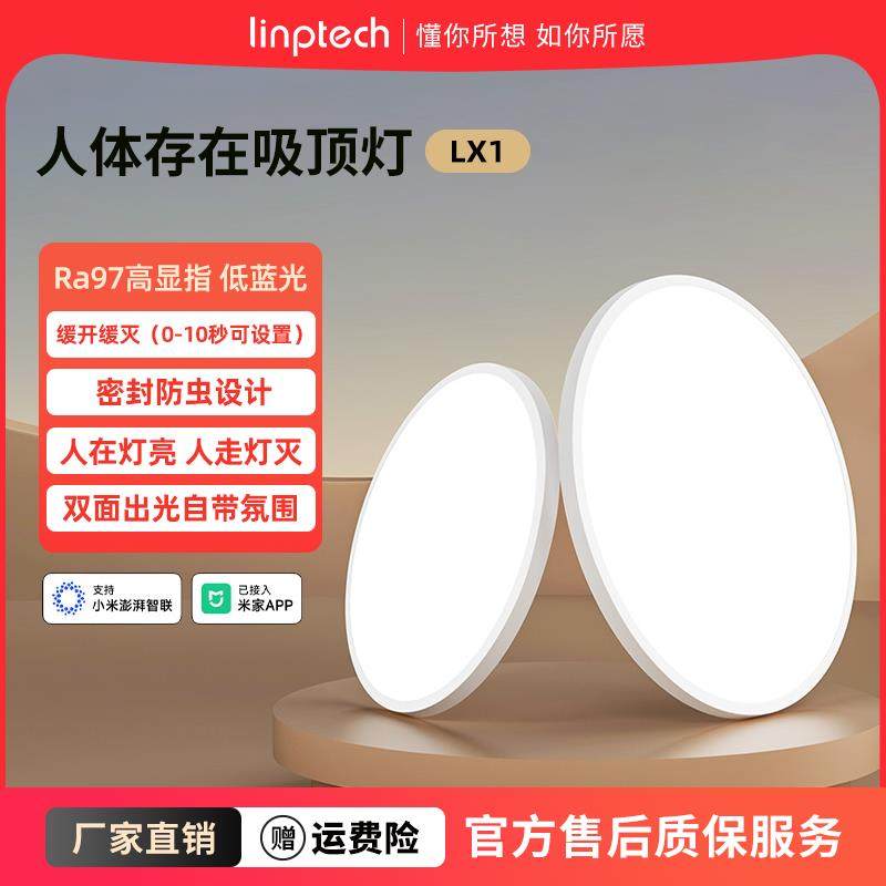 领普人在智能灯传感器护眼现代简约极简主卧书房吸顶灯LED房间灯
