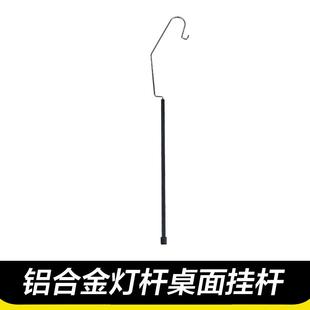 戶外戰(zhàn)術(shù)桌改裝 燈架燒烤擺攤露營(yíng)鋁合金不銹鋼燈架露營(yíng)燈掛燈掛鉤