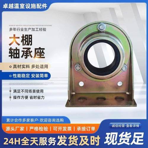 大棚连栋配件电机轴承座厂家齿条式轴承座温室骨架连接轴承座