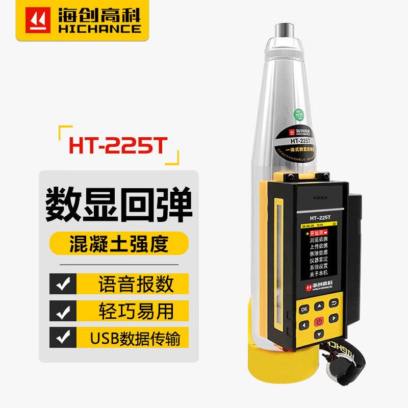 海创高科HT-225A混凝土回弹仪抗压强度检测仪机械海创数显回弹仪