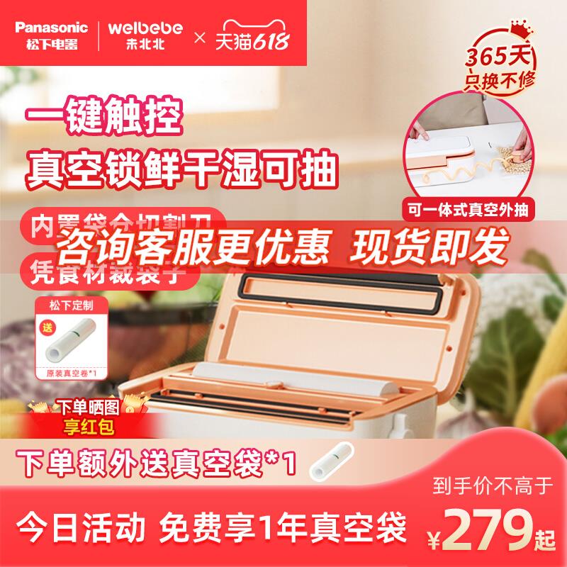 未北北真空封口机小型家用食品包装机抽真空压缩机保鲜密封机