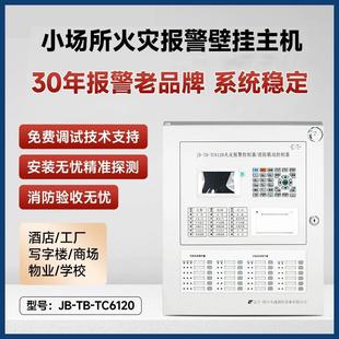 营口天成烟雾报警器商用联动型控制消防壁挂主机3c认证TC6120