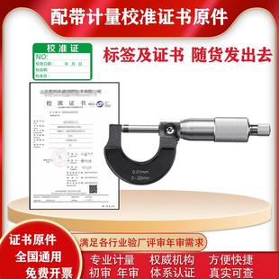 外径千分尺高精度螺旋测微器千分卡尺带计量校准证书检测检定报告