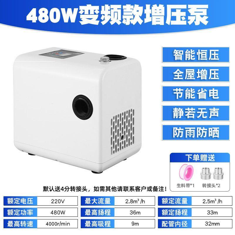 全自动家用静音变频增压泵全屋自来水热水器管道加压自吸泵抽水机