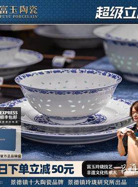 富玉陶瓷景德镇青花玲珑餐具套组轻奢高级感中式家用高端碗碟碗盘